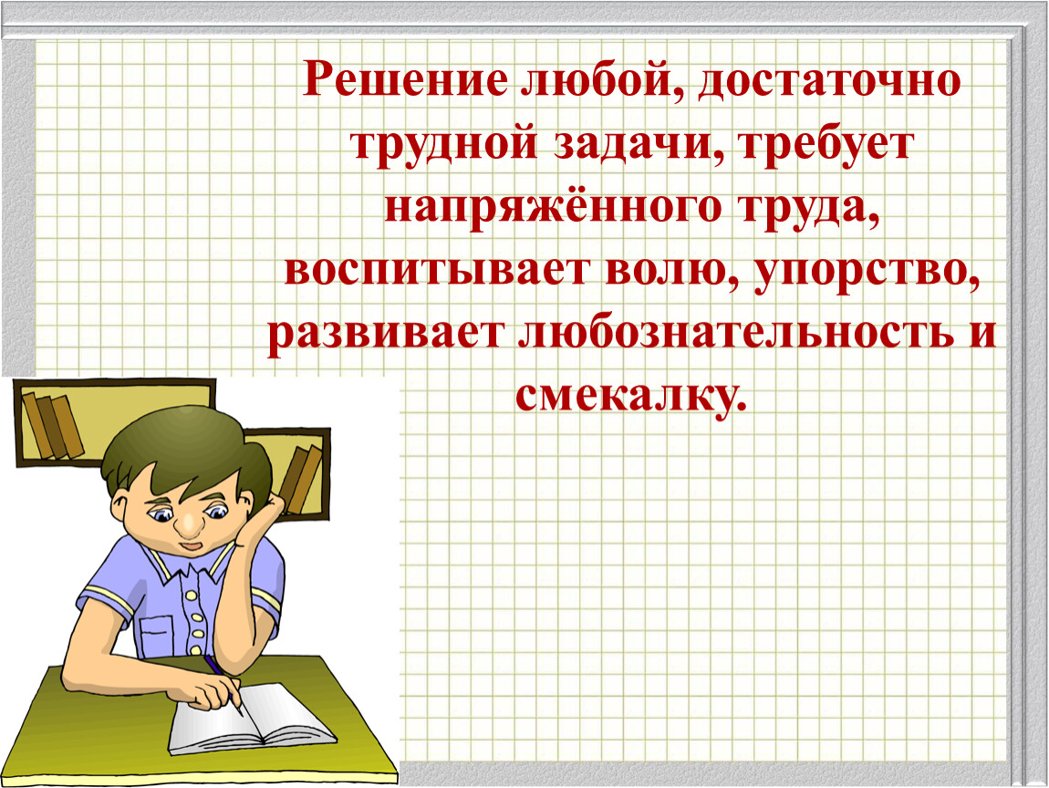 Любой достаточно. Трудная задача. Любое решение. Произведение трудная задача. Трудное задание.