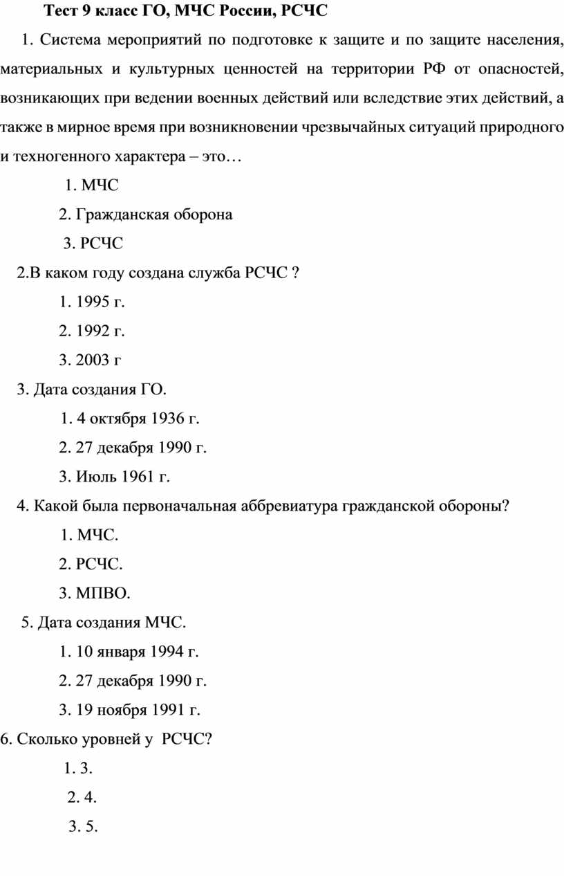 Кто является руководством гочс россии