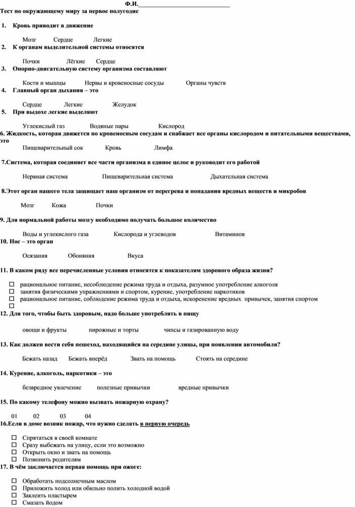 Итоговый тест по окружающему миру 4. Тест по окружающему миру. Контрольная работа по окружающему миру за 1 полугодие. Проверочная работа по окружающему миру за 1 полугодие. Тест по окружающему миру 4 класс за первое полугодие.