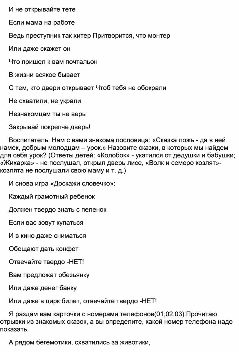 Конспект НОД по теме «Моя безопасность» в подготовительнойгруппе