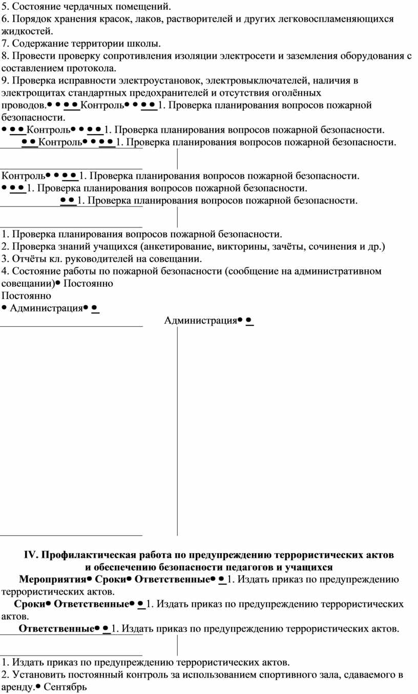 План взаимодействия с органами безопасности в школе