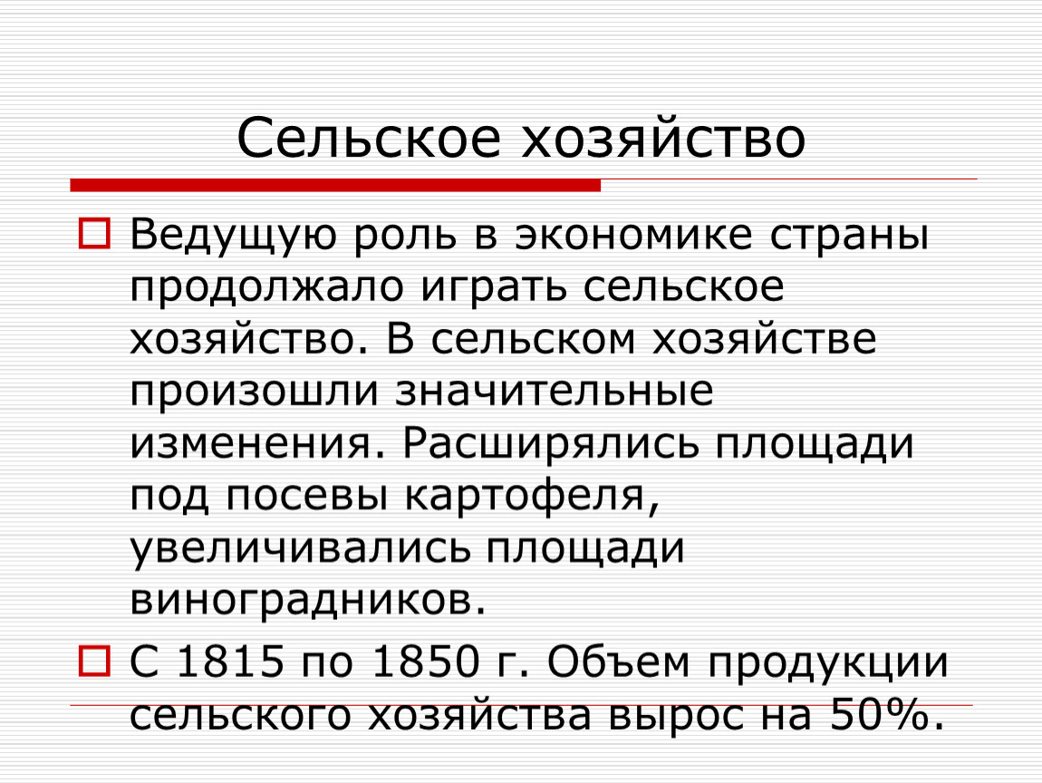 Происходящее хозяйство. Роль сельского хозяйства в экономике. Сельское хозяйство Франции 1830 1840. Какую роль в экономике Польши играет сельское хозяйство. Какую роль играло сельское хозяйство в 30 годы в экономике страны.