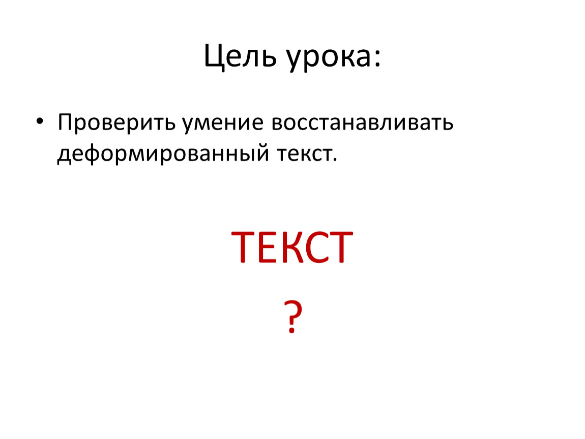 Восстановить деформированный план текста мальчик огонек