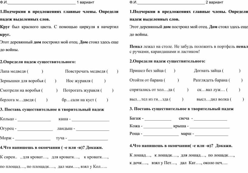 Проверочная работа падежные окончания прилагательных 3 класс. Диктант падежные окончания имен существительных 4 класс школа России.