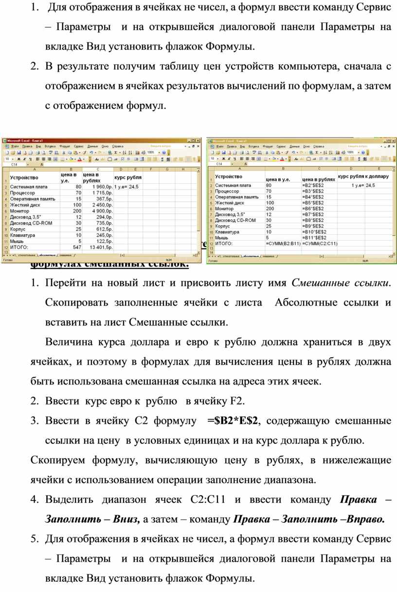 На рисунке представлен фрагмент таблицы в режиме отображения формул определи d1 d4