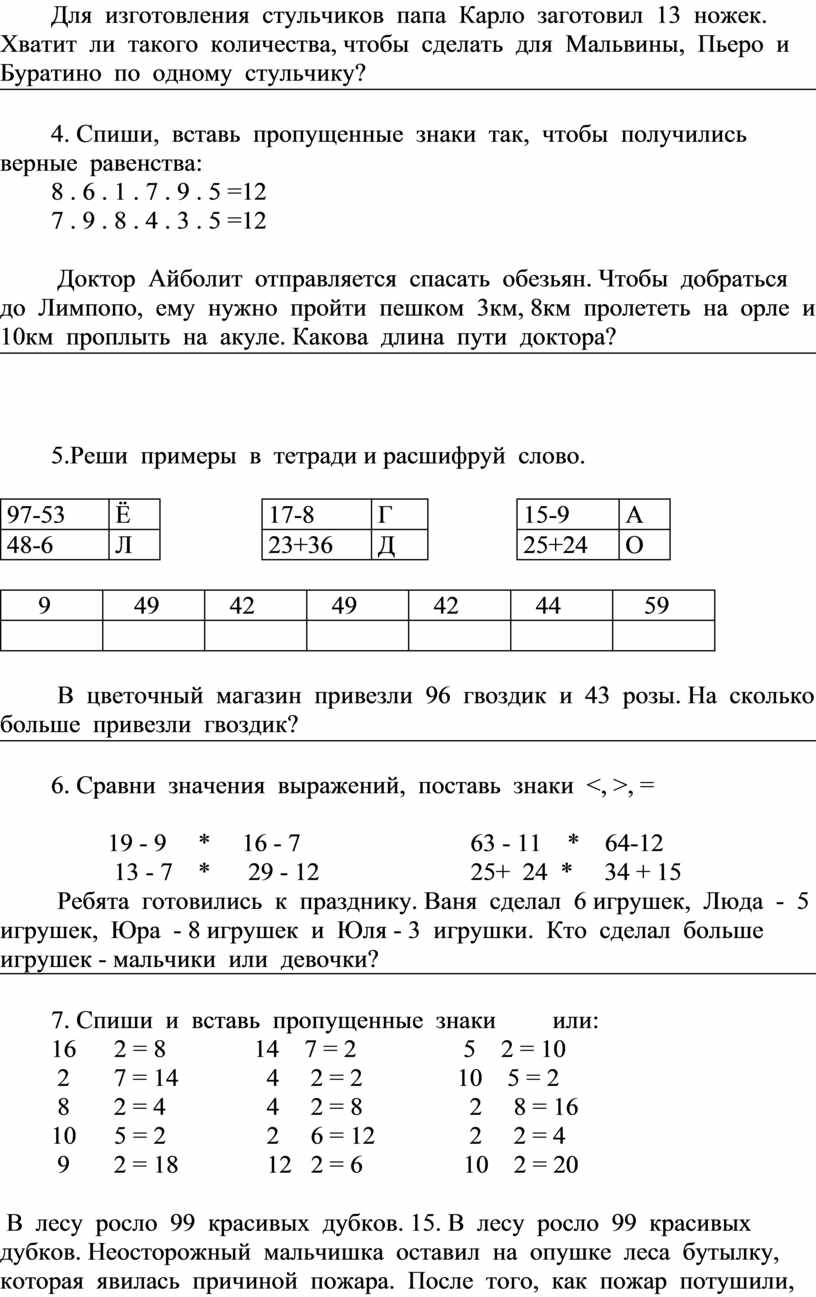 Задача для изготовления стульчиков папа карло заготовил 13 ножек