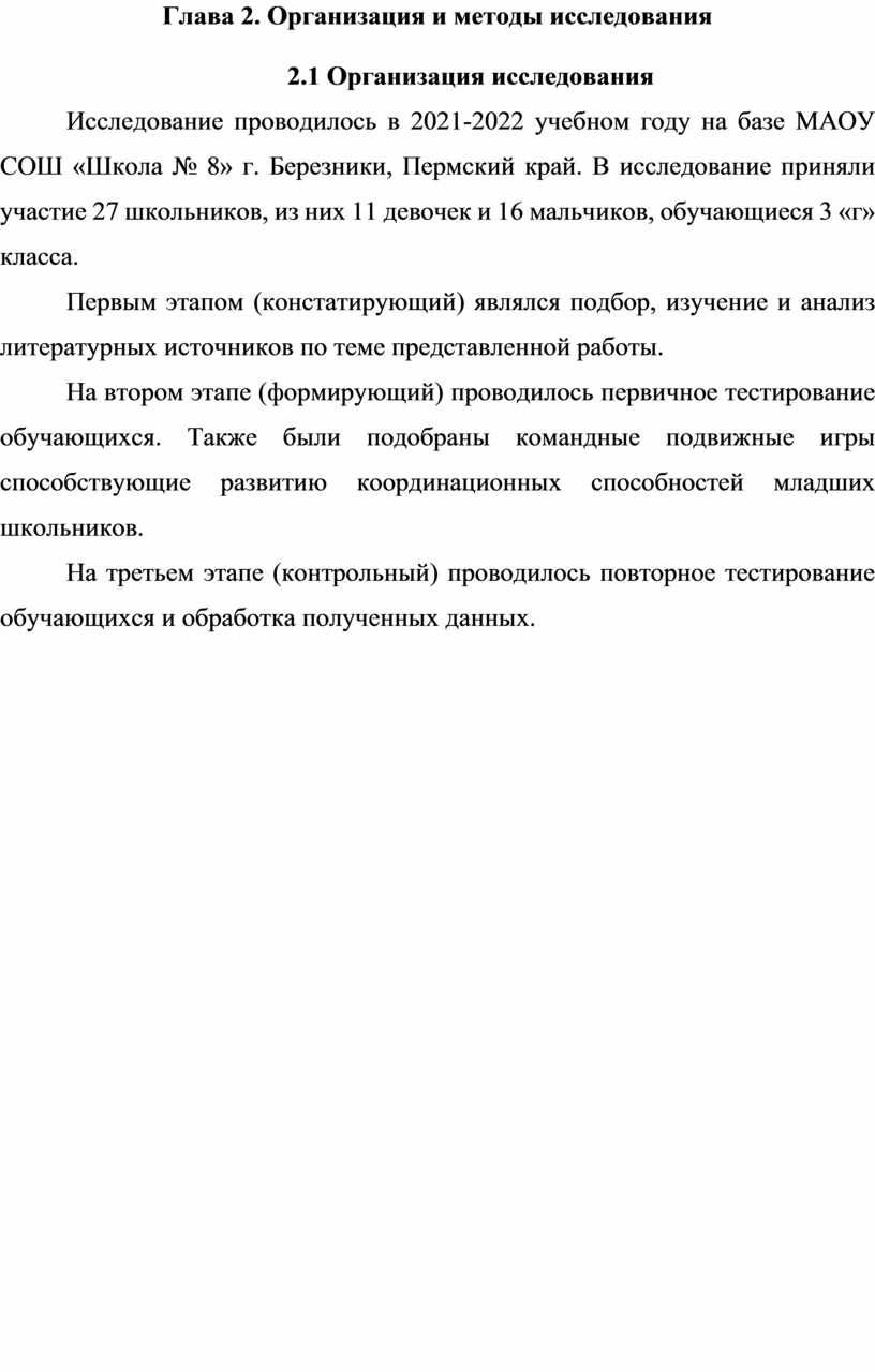 Выпускная квалификационная работа на тему 