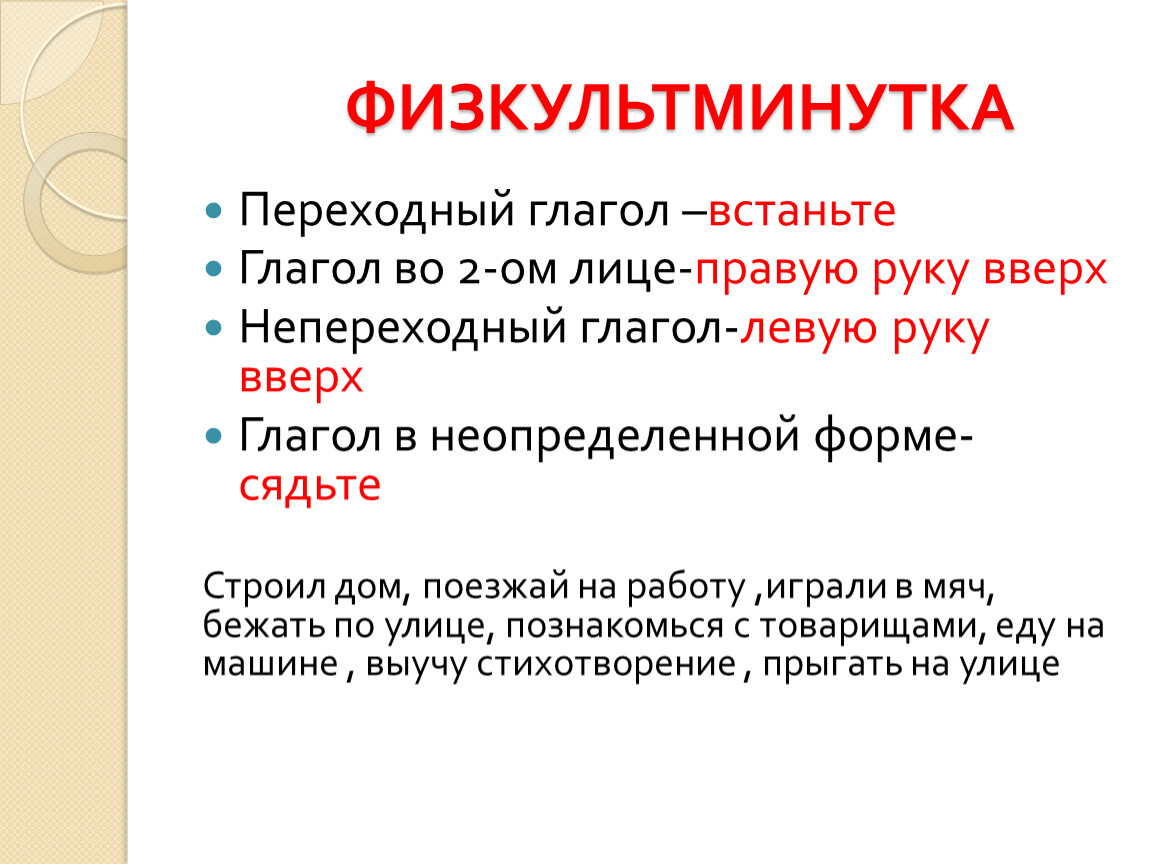 Презентация к уроку русского языка