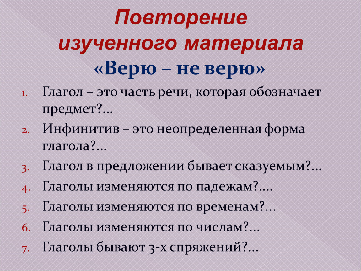 Верил глагол. Переходные и непереходные глаголы в русском языке 6 класс.