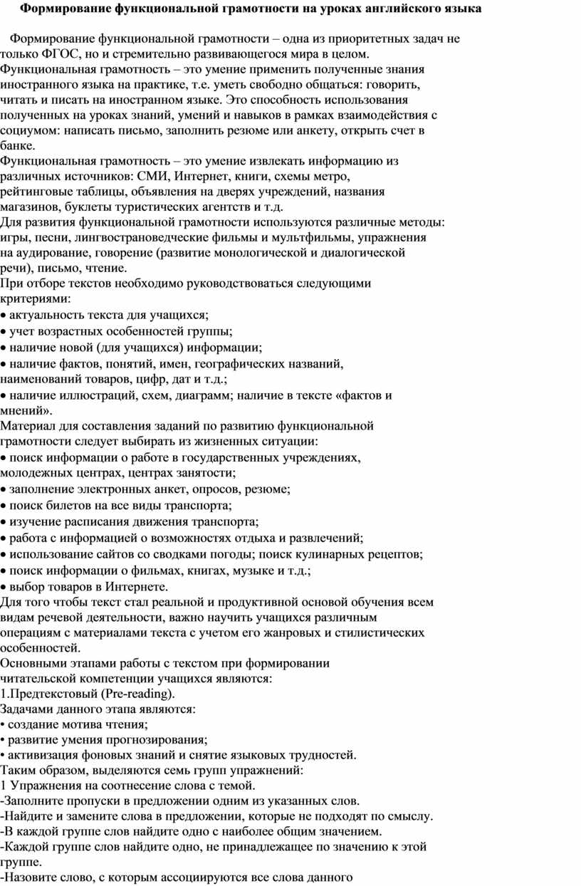 Формирование функциональной грамотности на уроках английского языка