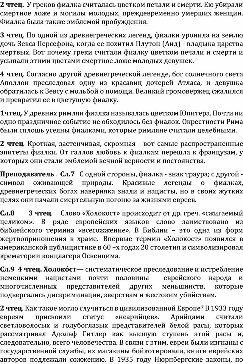 У греков фиалка считалась цветком печали и смерти