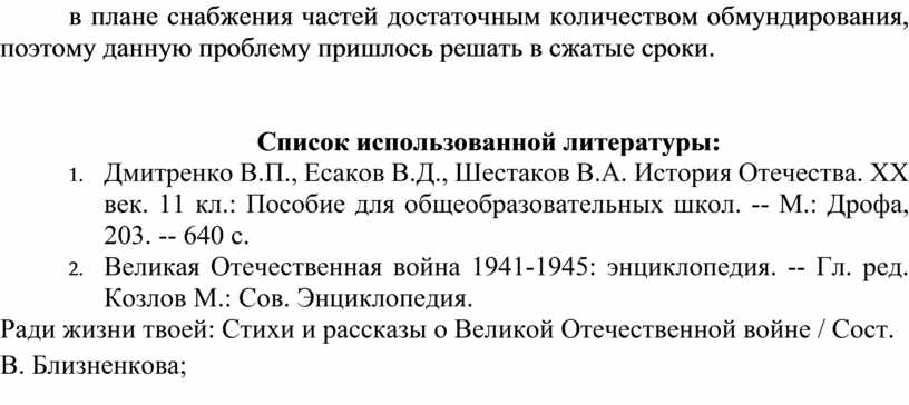 Список использованной литературы: 1