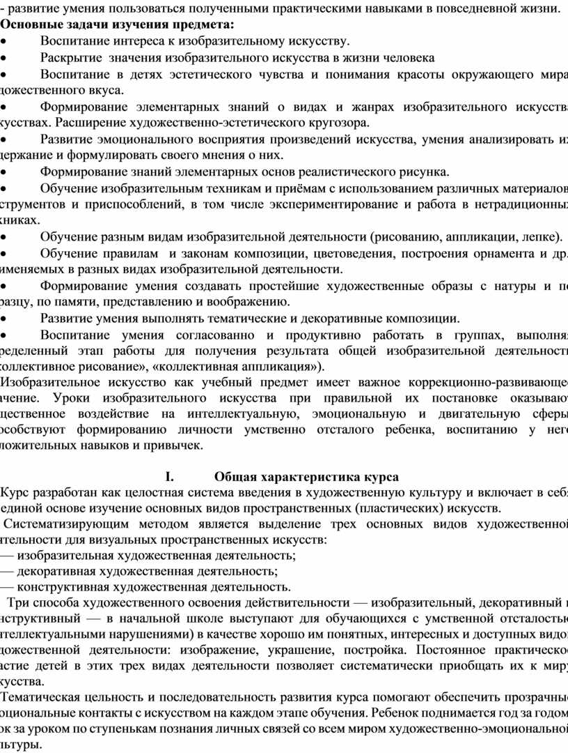 Основные задачи изучения предмета: ·