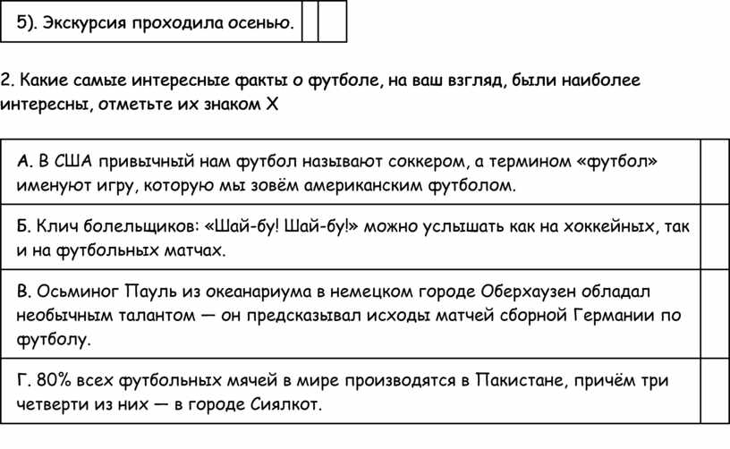 Экскурсия проходила осенью. 2