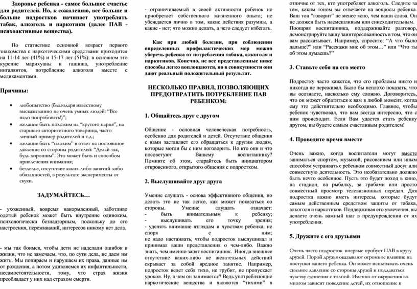 Здоровье ребенка - самое большое счастье для родителей