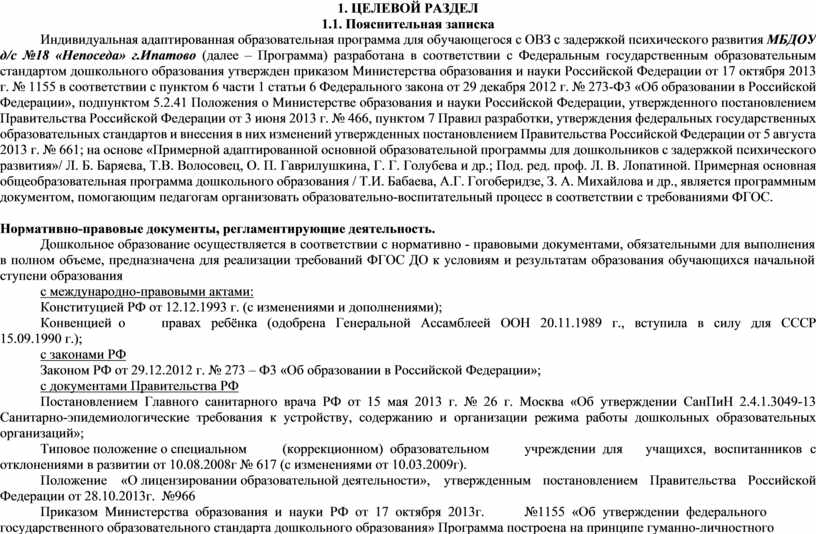 ЦЕЛЕВОЙ РАЗДЕЛ 1.1. Пояснительная записка