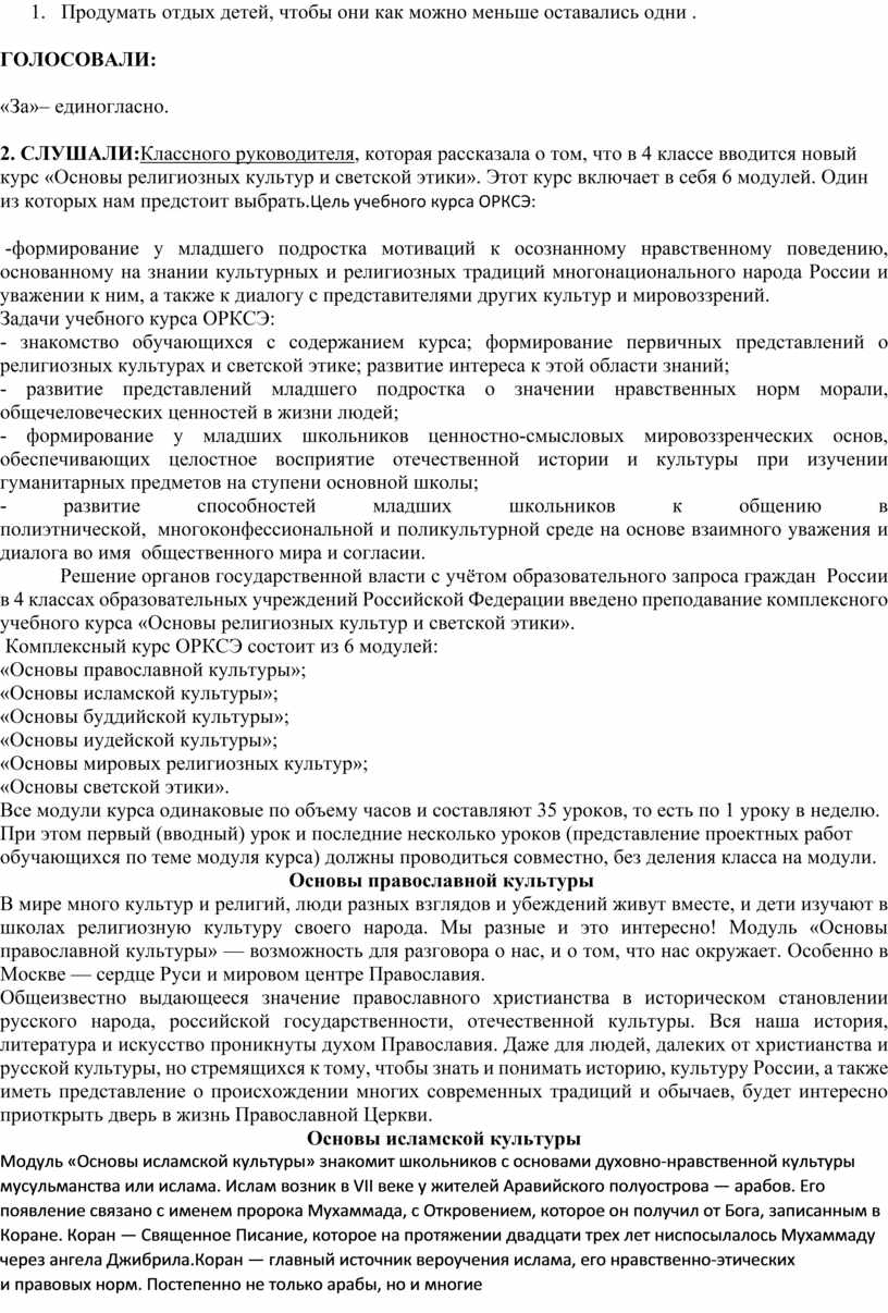 Продумать отдых детей, чтобы они как можно меньше оставались одни