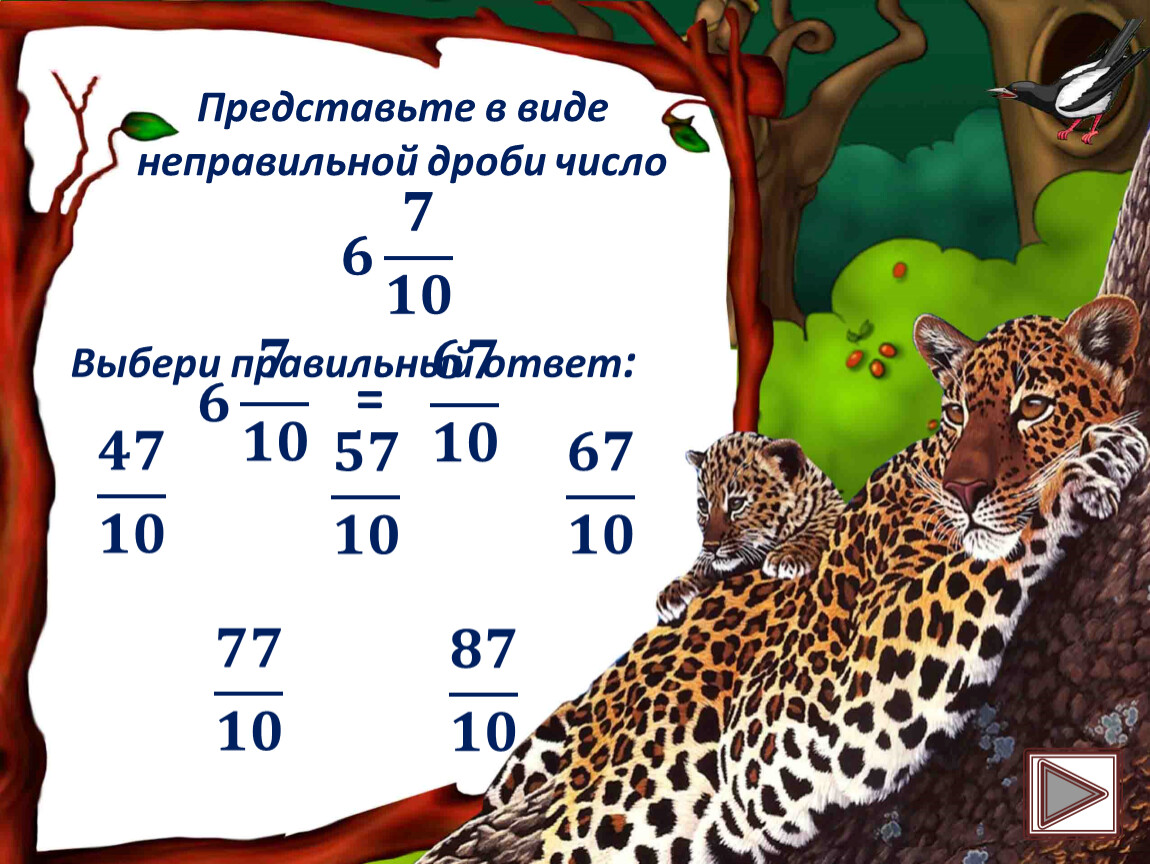 Представьте в виде неправильной дроби число. Представьте смешанное число в виде неправильной дроби.