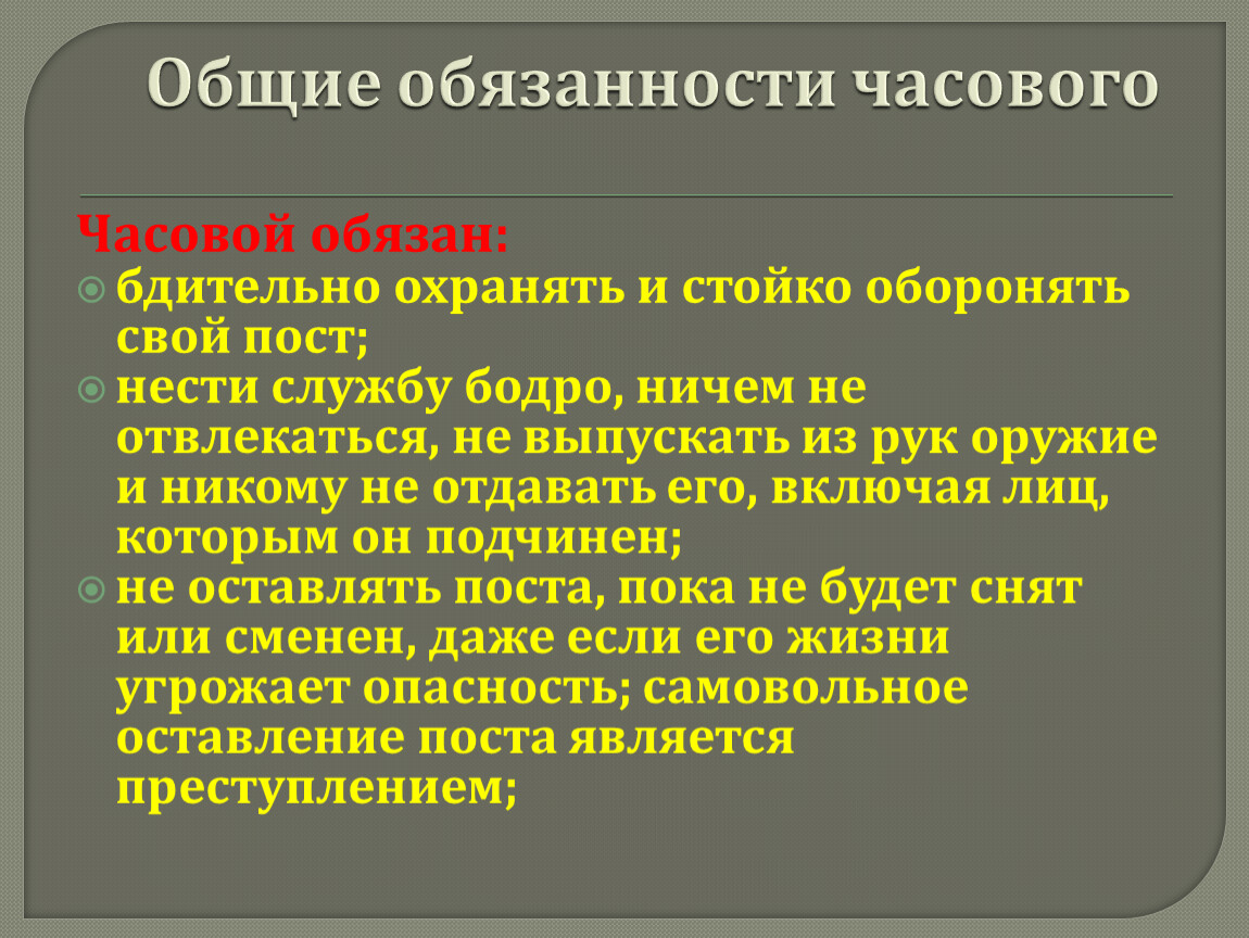 Обязанности часового презентация