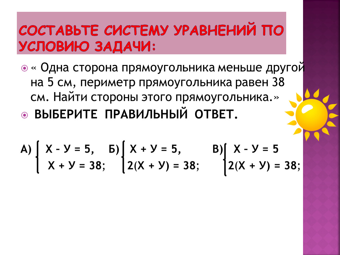 Найти систему уравнений. Задачи на составление систем уравнений. Задачи с двумя переменными. Кубическое уравнение с двумя переменными. Составление систем по уравнению.