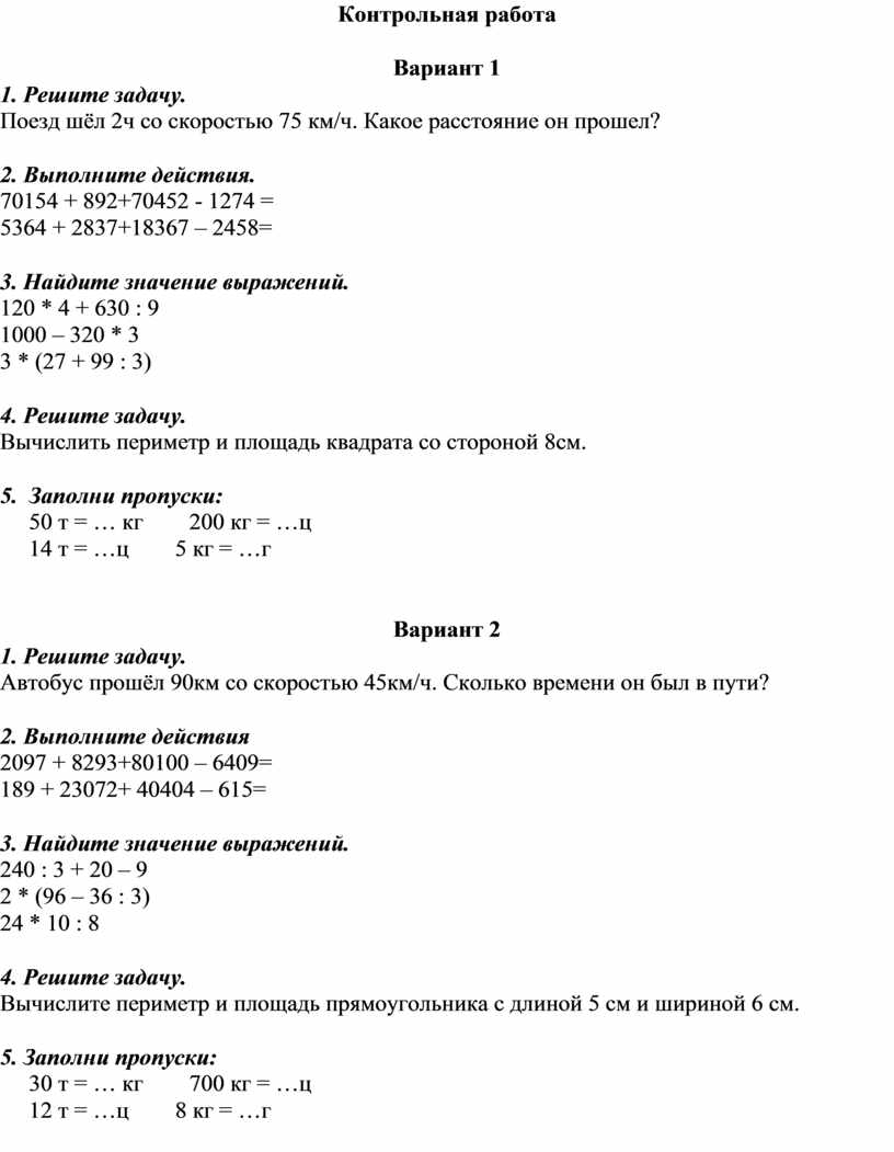 Контрольная работа по математике.