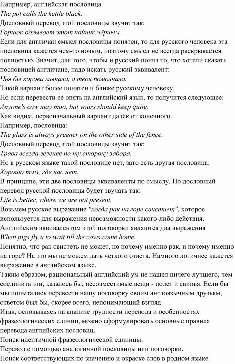 Сходства и различия русских и английских пословиц и поговорок»