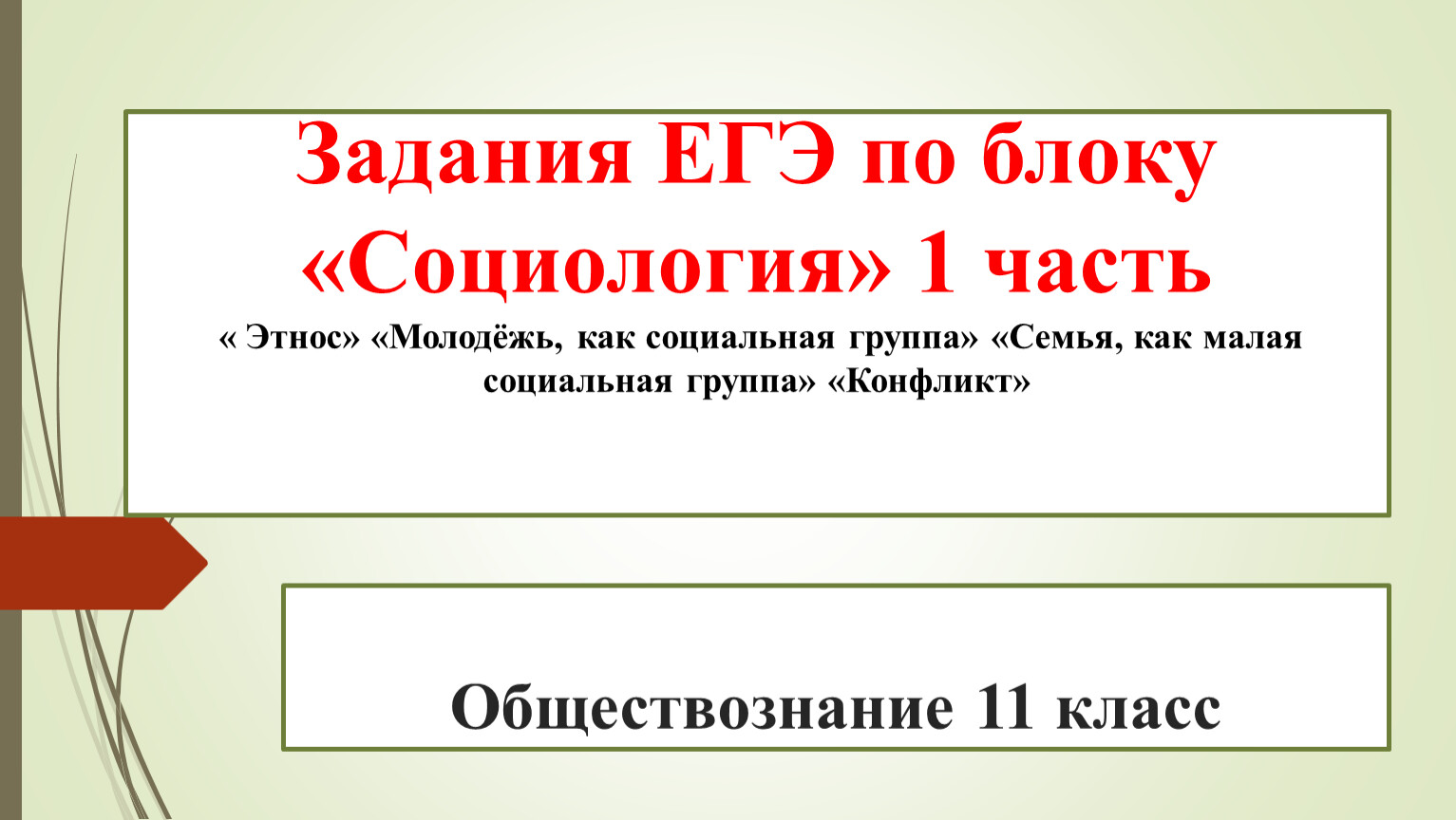 Презентация по обществознанию 