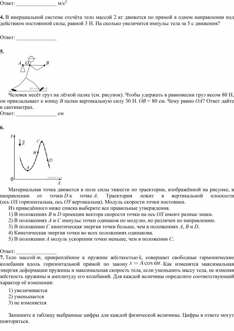 Экзаменационная работа по физике. 10 класс.