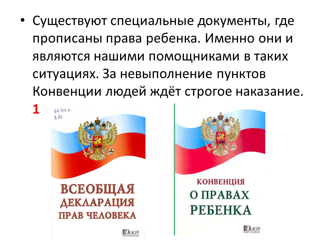 Классный час мои права и обязанности 3 класс презентация