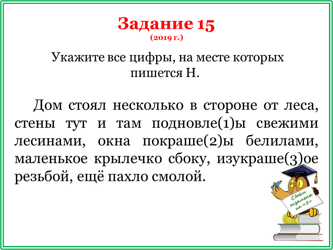 Готовимся к ЕГЭ по русскому языку: задание 15 (тренажёр)