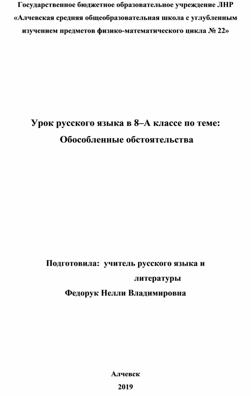 Урок русского языка в 8 классе 