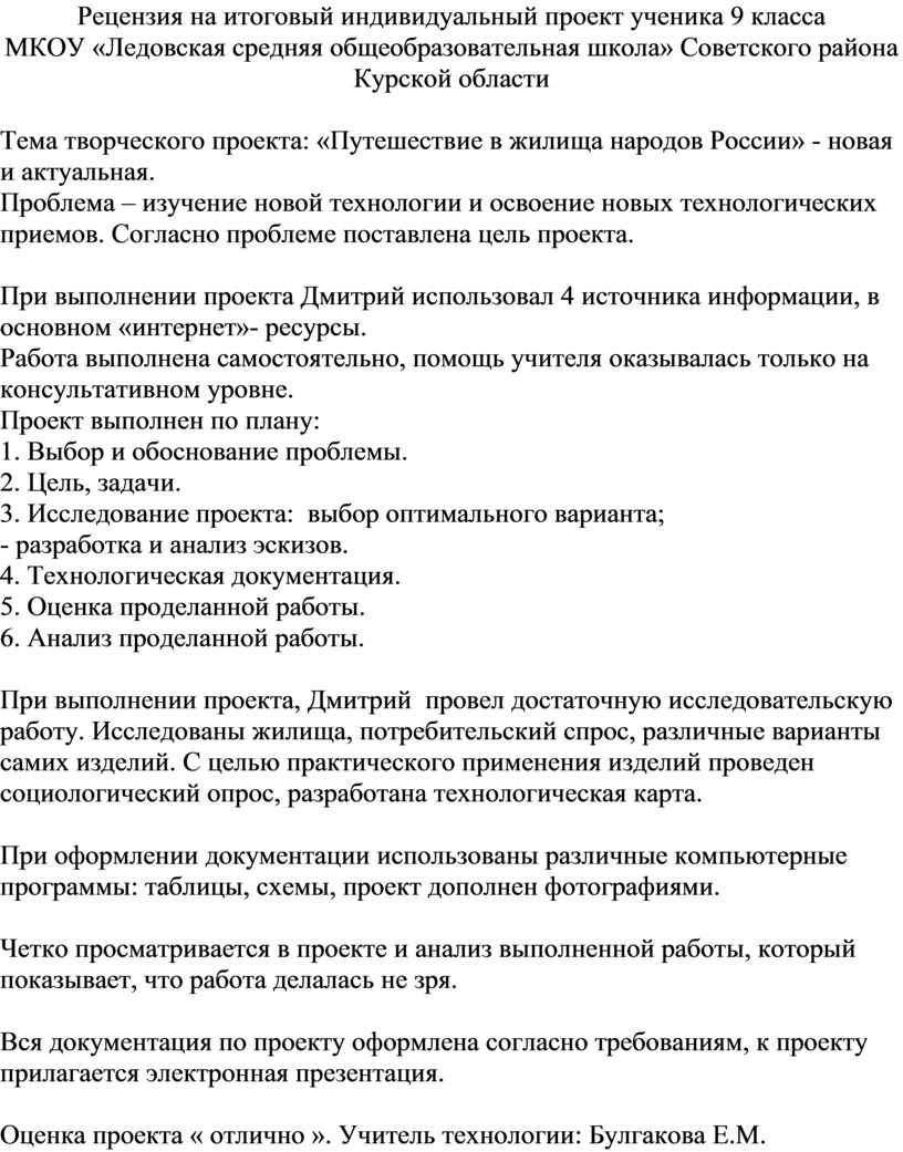 ИТОГОВЫЙ ИНДИВИДУАЛЬНЫЙ ПРОЕКТ по географии: «Путешествие в жилища народов  России»