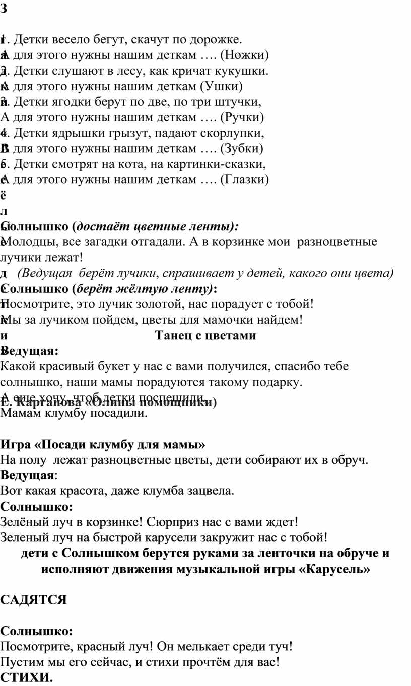 Сценарий утренника для 1 младшией группы, посвященный 8 марта 