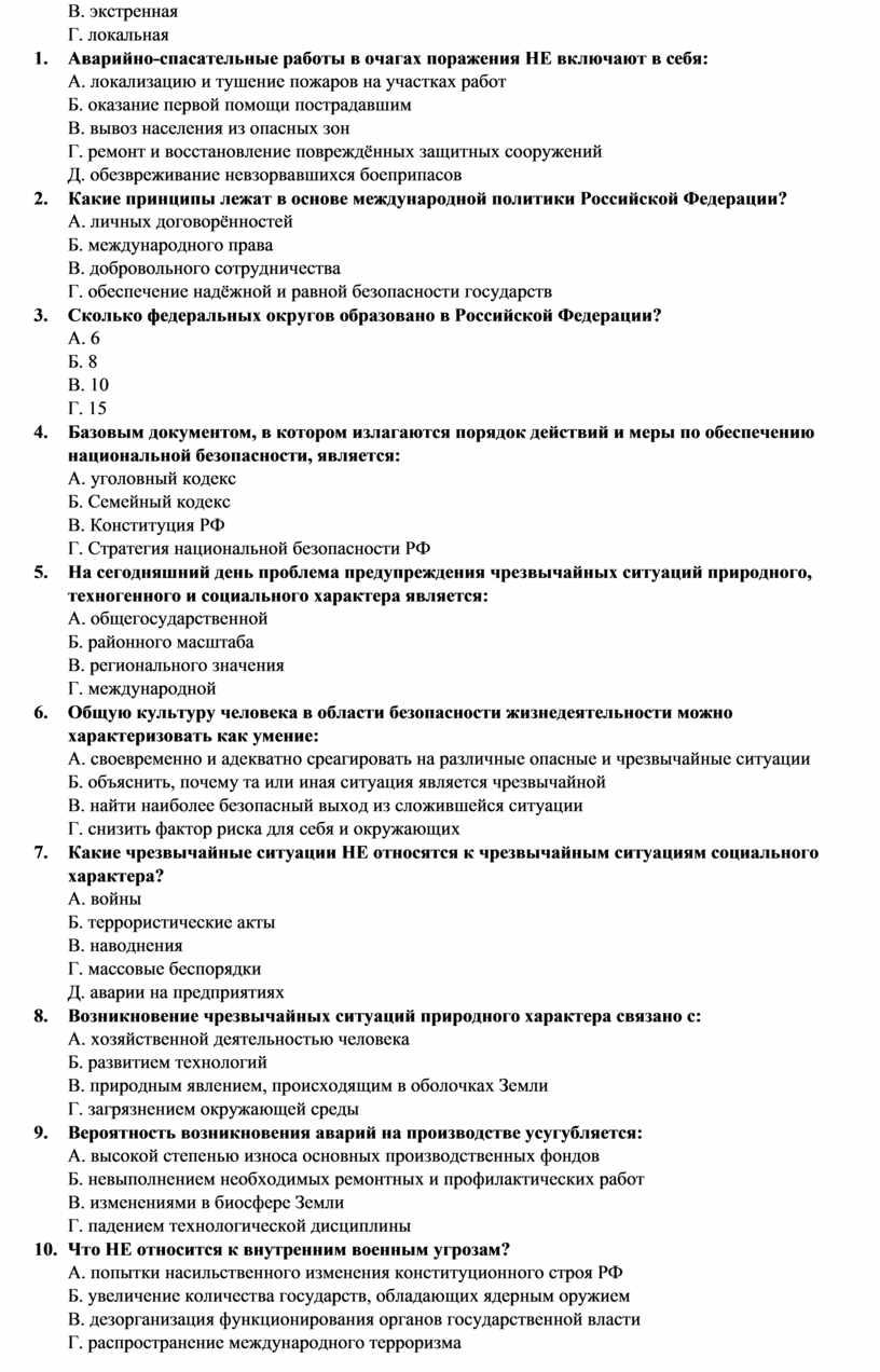 Итоговый тест по обж 9 класс