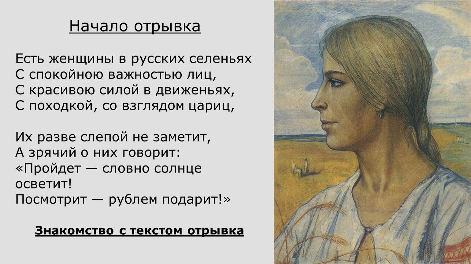 Стих Мороз красный нос Некрасов есть женщины в русских селеньях