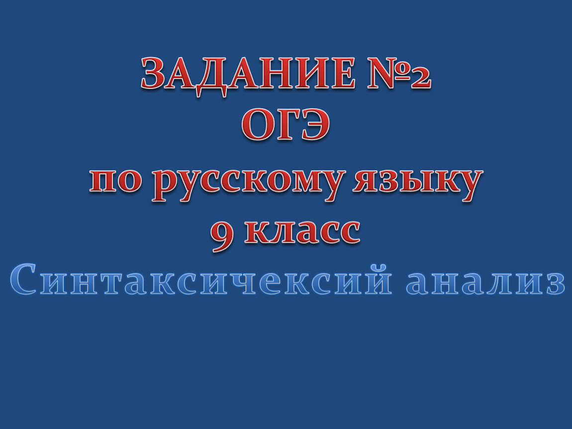 Задание №2 Синтаксический анализ