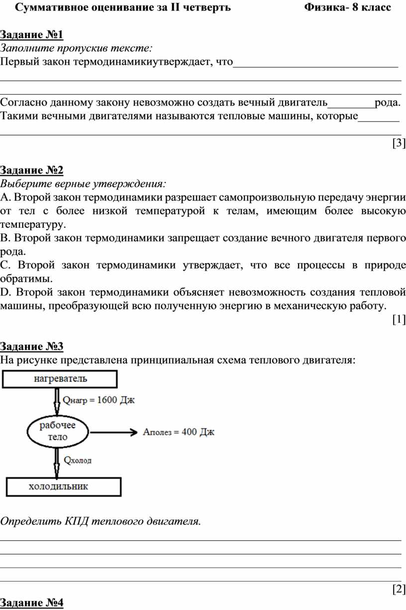 Задания суммативного оценивания за 4 четверть по предмету география 1 заполните схему 2