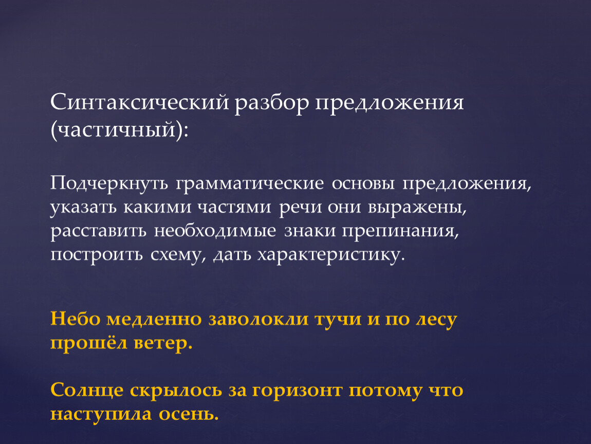 Облако синтаксический разбор. Разбор предложения. Анализ предложения. Синтаксический анализ. Небо синтаксический разбор.