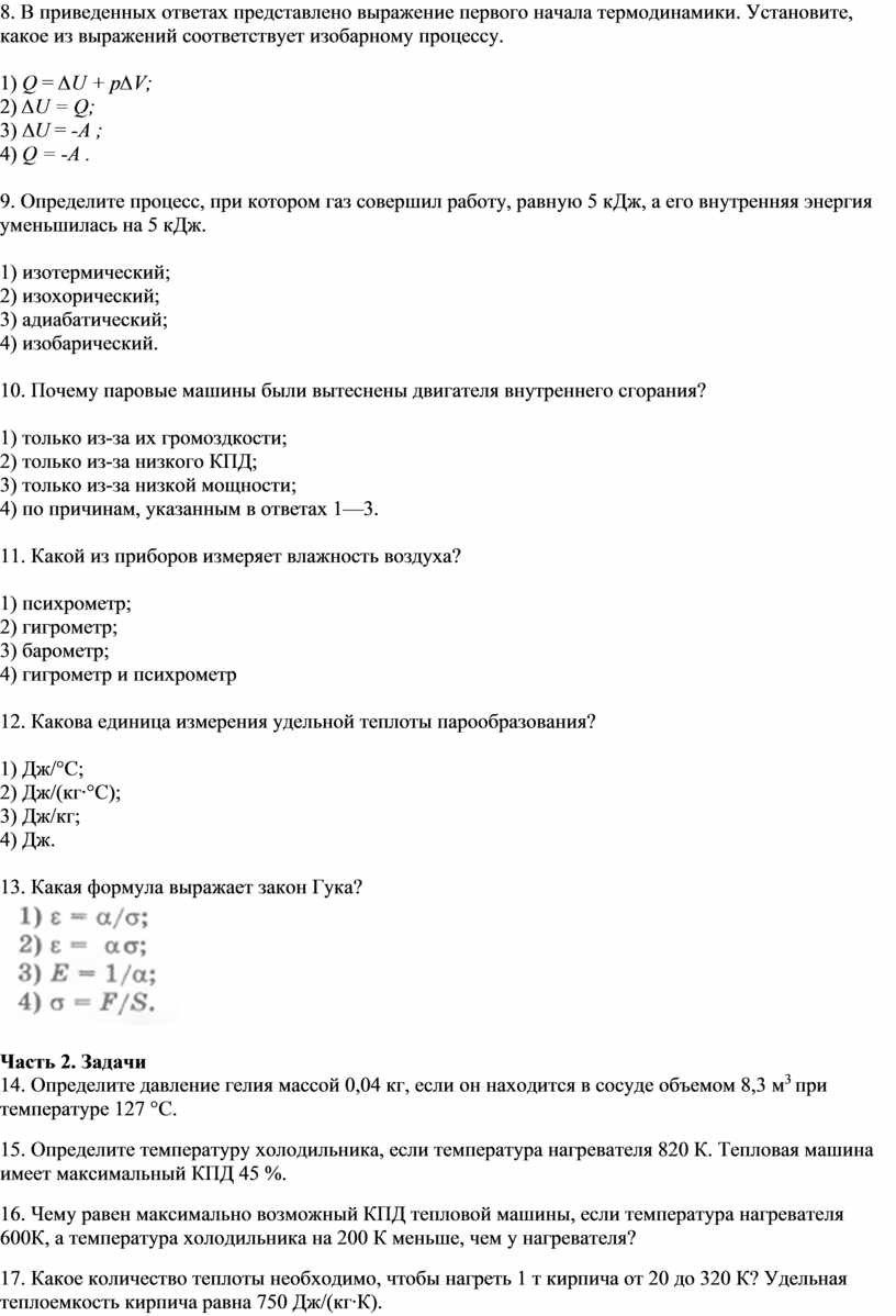 Контрольная работа по физике 