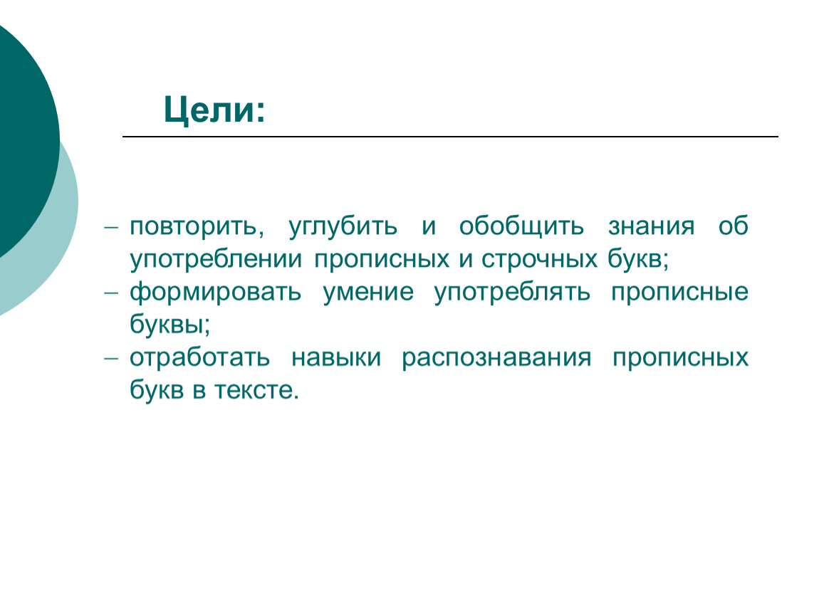 Принципы употребления прописных и строчных букв. Употребление прописных и строчных букв. Употребление прописных и строчных букв кратко. Эссе на тему что я знаю об употреблении прописных букв. Кластер употребление прописных букв.