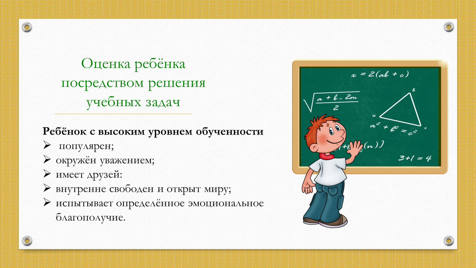 Посредством решения. Роль учителя в воспитании личности ребенка. Оценки для детей. Роль педагога в становлении личности ребенка. Роль педагога в формировании личности ребенка темы.