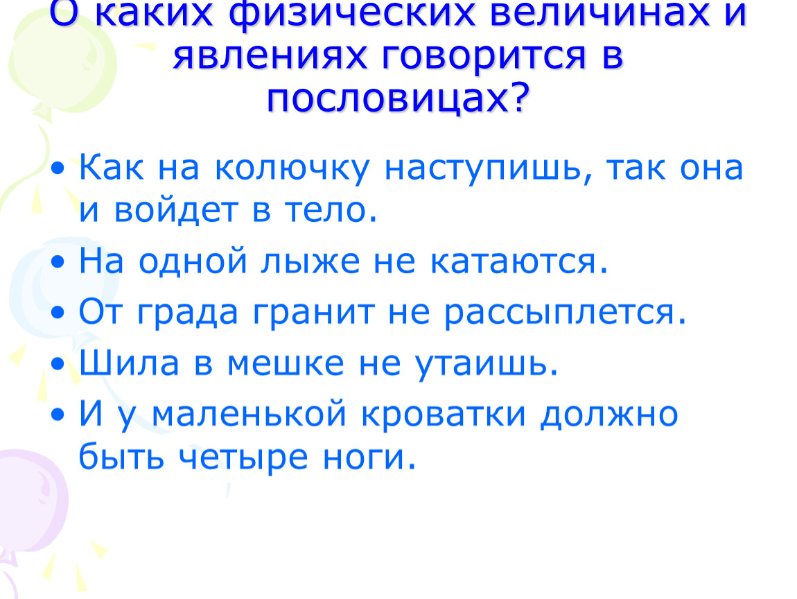 В какой пословице говорится о необходимости объективного отношения к одному из предметов туалета