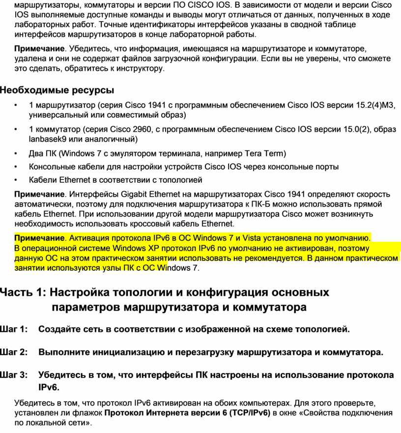 Лабораторная работа настройка сети site to site vpn с помощью cisco ios