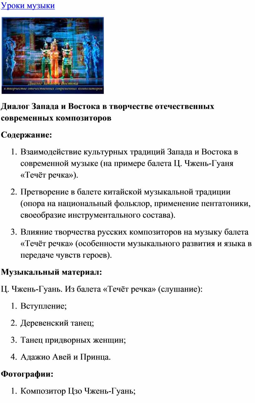 Диалог запада и востока в творчестве отечественных современных композиторов 8 класс презентация