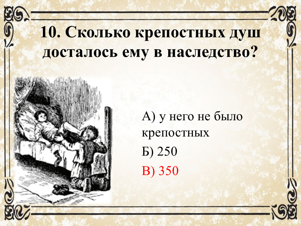 Сколькими душами. Тест по роману Обломов. Тест по Обломову Гончаров. Тест по Обломову 10. Тест по роману и а Гончарова Обломов.