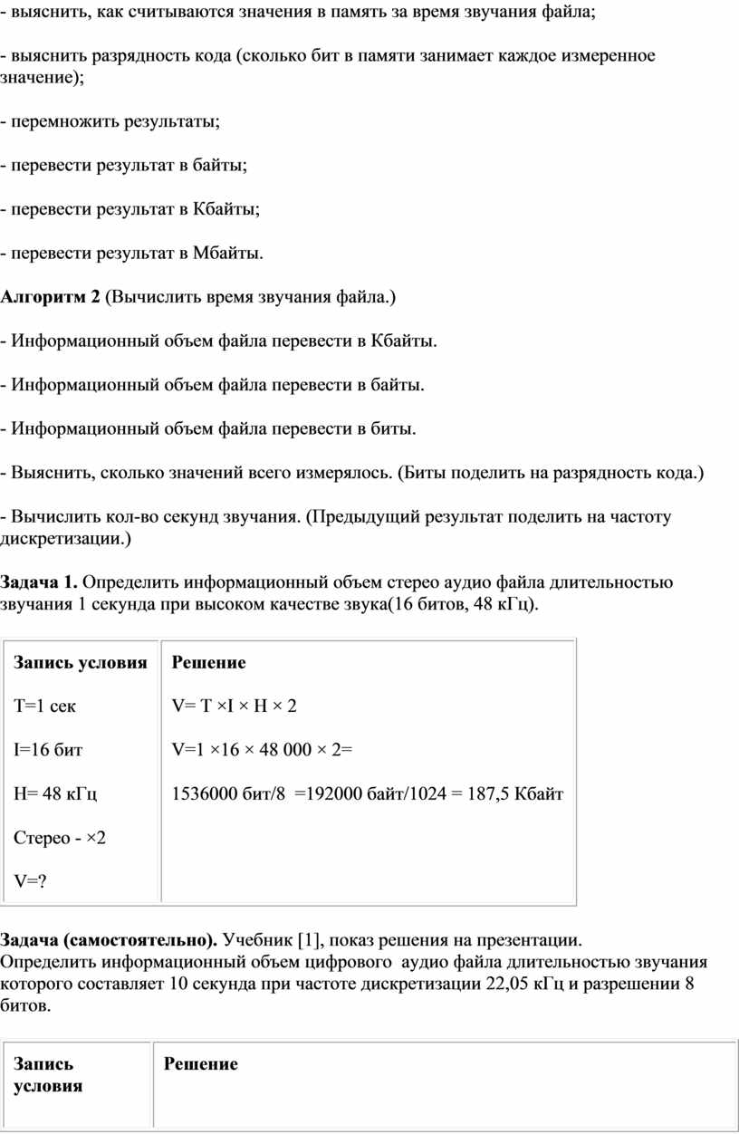 Подсчитать сколько места будет занимать одна минута цифрового звука на жестком диске или любом