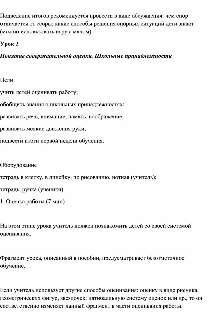 Знакомство детей с учителем и между собой. Первые дни в школе.