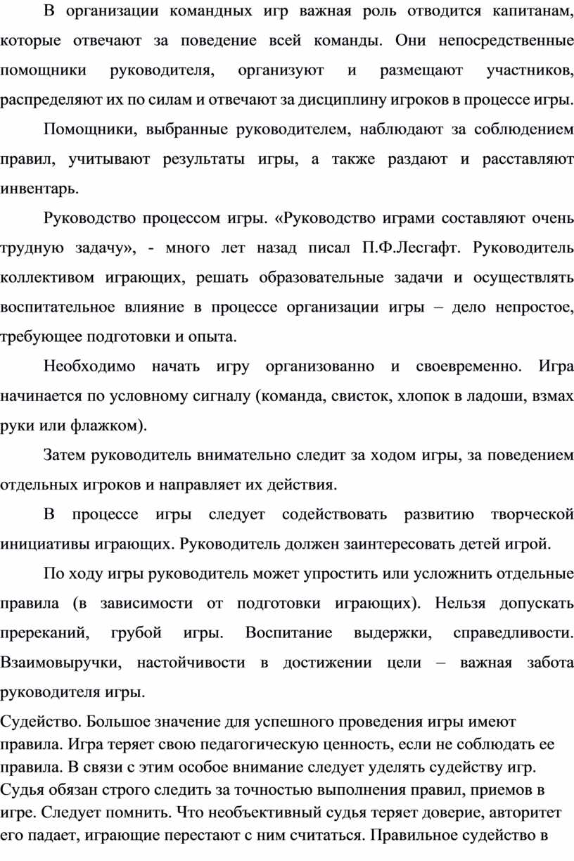 Курсовая работа: ПОДВИЖНЫЕ ИГРЫ КАК ОДНО ИЗ УСЛОВИЙ ФОРМИРОВАНИЯ ЗДОРОВОГО  ОБРАЗА ЖИЗНИ В МЛАДШЕМ ШКОЛЬНОМ ВОЗРАСТЕ