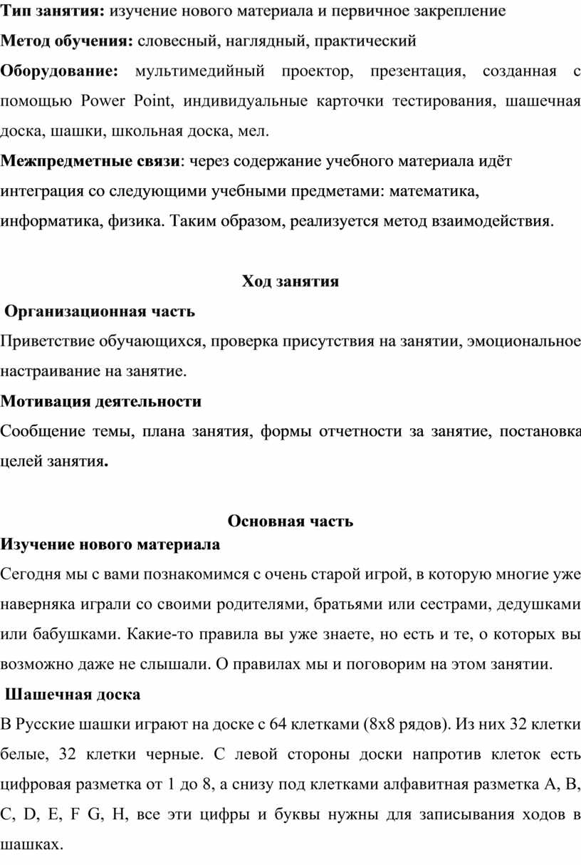 Методическая разработка «Знакомство с правилами шашек»