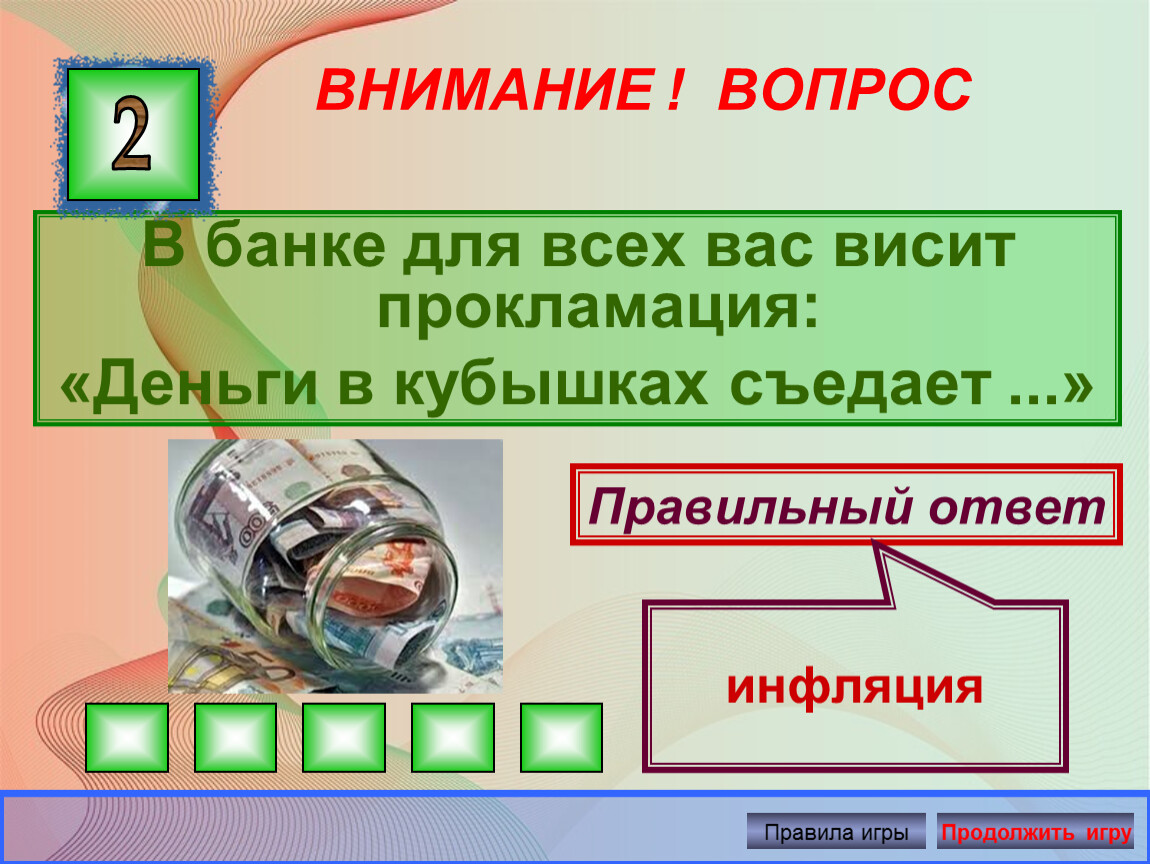 Вопросы банку. Загадки по финансовой грамотности. Загадки по финансовой грамотности для дошкольников. Загадки про финансовую грамотность. Головоломки по финансовой грамотности.